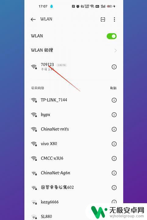 手机扫一扫连接wifi在哪里扫 手机设置WiFi扫一扫在哪里找