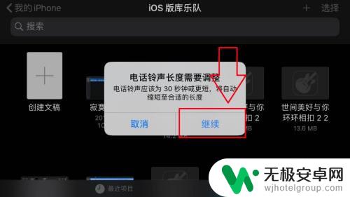 iphone怎样设置来电铃声库乐队 如何利用库乐队设置苹果手机的铃声