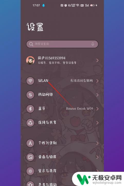 手机扫一扫连接wifi在哪里扫 手机设置WiFi扫一扫在哪里找