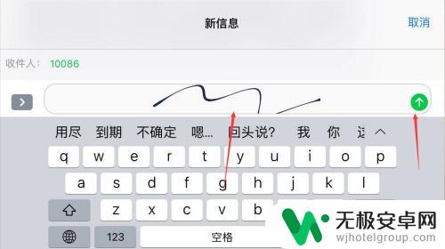 手机如何手写发送文字信息 iPhone手写短信的使用方法详解
