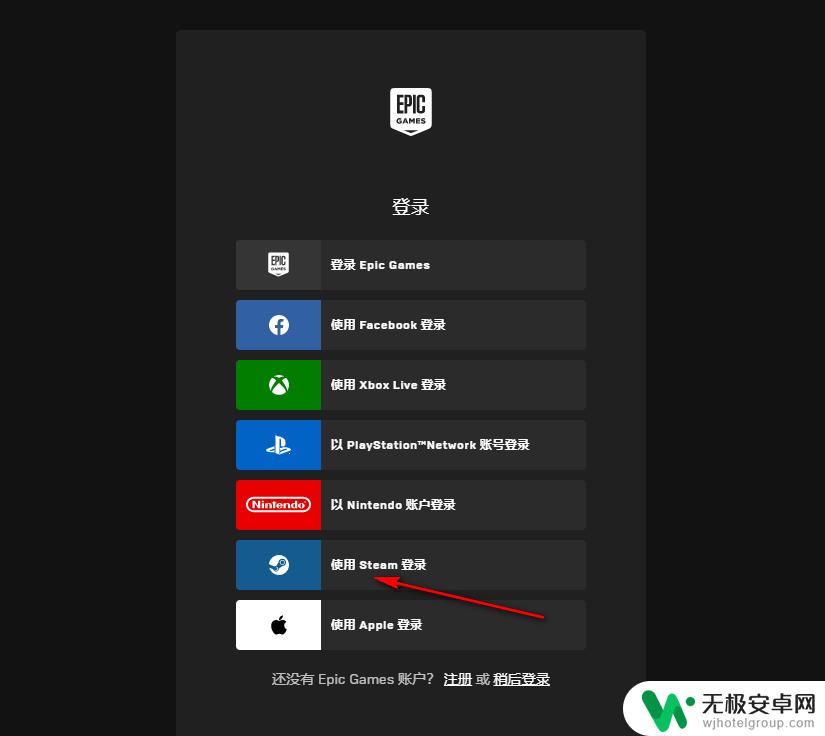 epic怎么用账号密码登录 Epic Games如何通过Steam账号登录