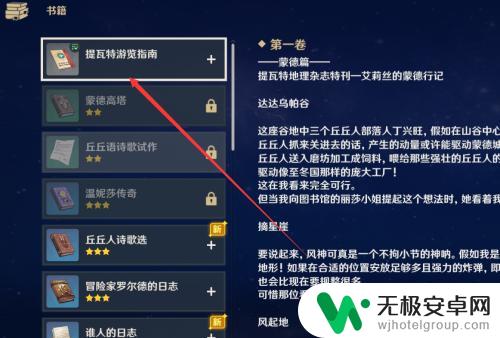 原神中提瓦特游览指南在哪 原神游戏中查看提瓦特浏览指南内容的步骤说明