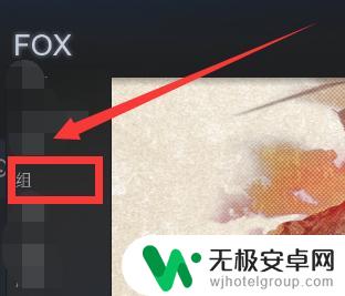 steam游览组 Steam如何查看游戏组