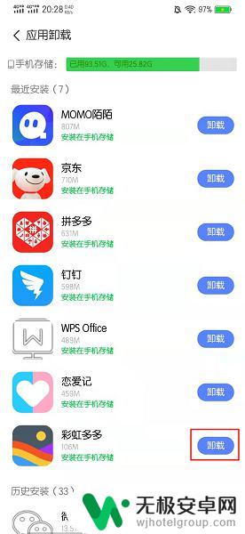 苹果手机彩虹多多怎么卸载不了 彩虹多多怎么彻底卸载
