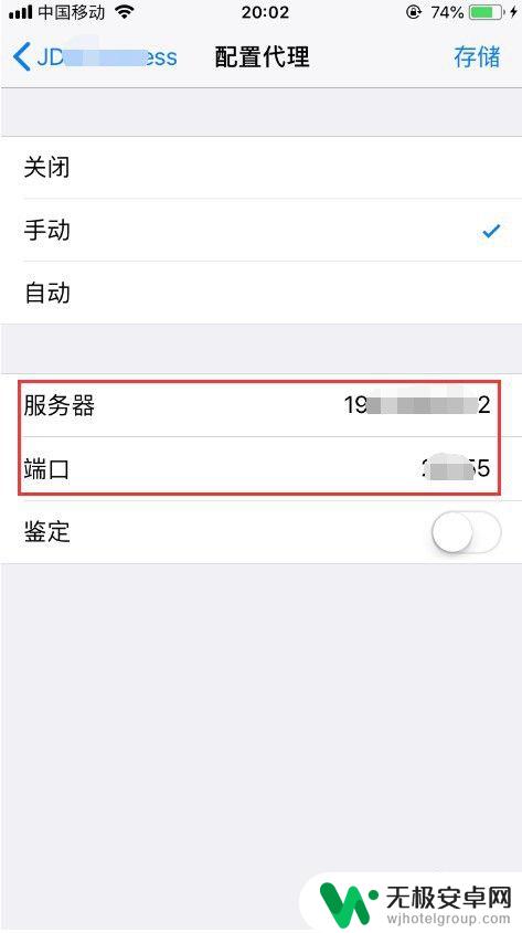 苹果手机怎么添加htts iPhone HTTP代理设置步骤