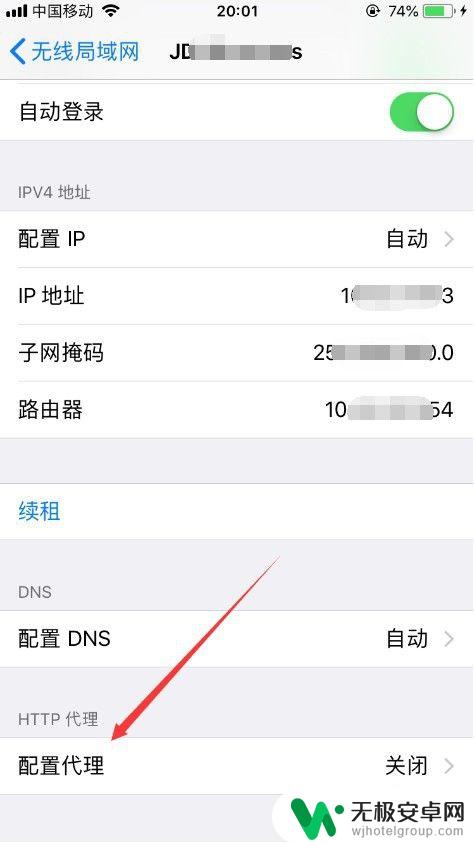 苹果手机怎么添加htts iPhone HTTP代理设置步骤