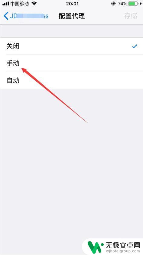 苹果手机怎么添加htts iPhone HTTP代理设置步骤