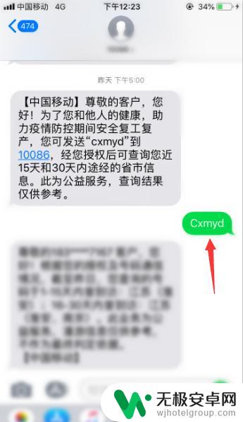 手机如何登记行程信息查询 如何通过短信查询行程证明