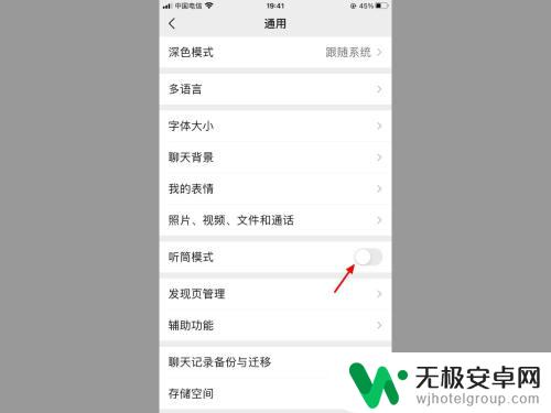 苹果手机语音怎么切换扬声器模式 苹果微信语音切换扬声器设置方法