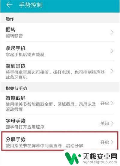 华为手机打游戏怎么分屏 华为手机分屏玩游戏教程