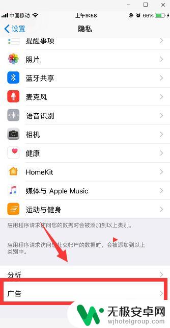苹果手机怎么禁止广告蹦出来 苹果手机广告屏蔽方法
