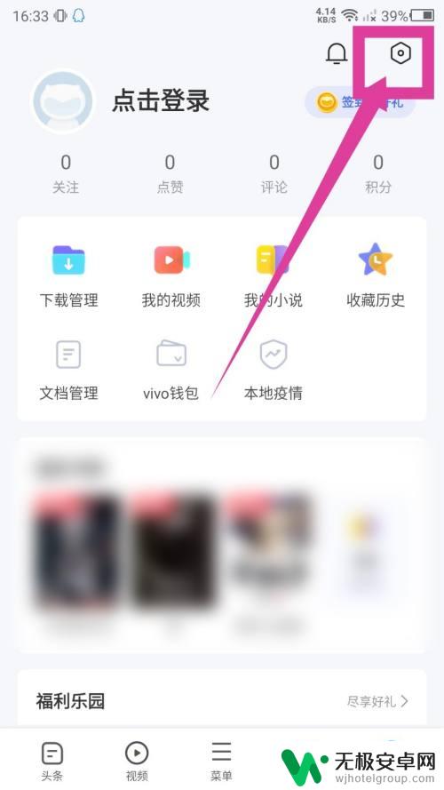 vivo手机浏览器保存的密码怎么删除 vivo浏览器保存密码的删除方法