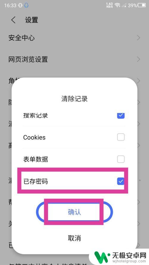 vivo手机浏览器保存的密码怎么删除 vivo浏览器保存密码的删除方法