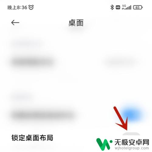 小米手机怎么锁定桌面 小米手机怎样锁定桌面布局