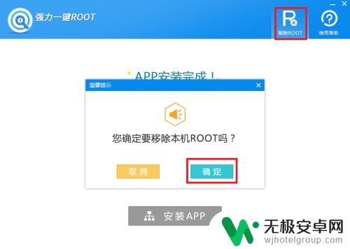 手机root如何彻底清除 手机ROOT后如何取消ROOT权限