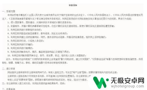 手机怎么举报网站 举报诈骗网站的具体步骤