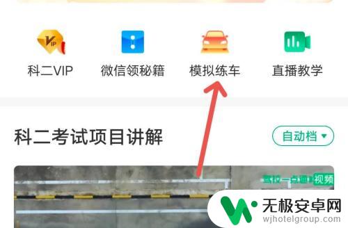 手机上如何练习科二 手机上怎么进行科目二模拟考试