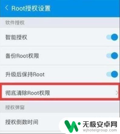 手机root如何彻底清除 手机ROOT后如何取消ROOT权限