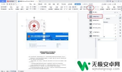 手机怎么把电子章放在图片上 电子公章如何在图片上添加