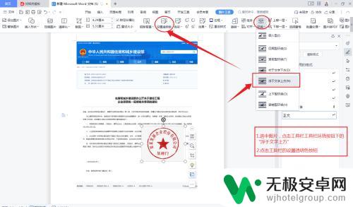 手机怎么把电子章放在图片上 电子公章如何在图片上添加