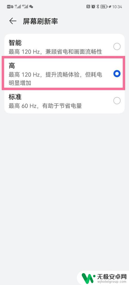 安卓手机开启120帧 华为P40开启120帧刷新率