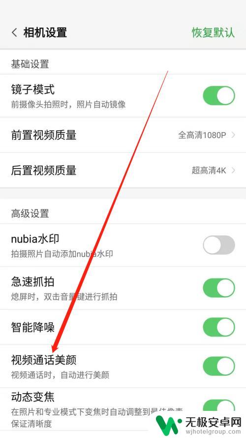 手机录像怎么设置美颜 如何在手机视频通话中开启美颜功能