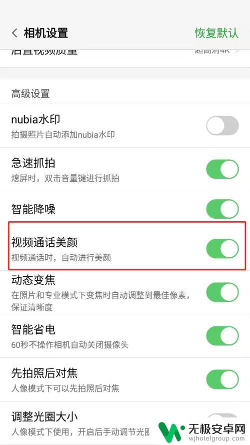 手机录像怎么设置美颜 如何在手机视频通话中开启美颜功能