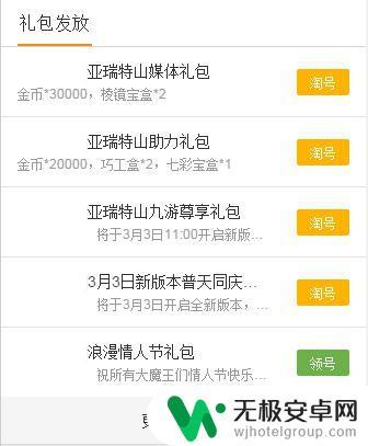 冒险之旅的礼包激活码 冒险之旅礼包领取攻略