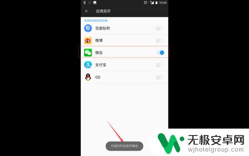 如何让手机多开微信软件 微信双开安卓手机设置教程