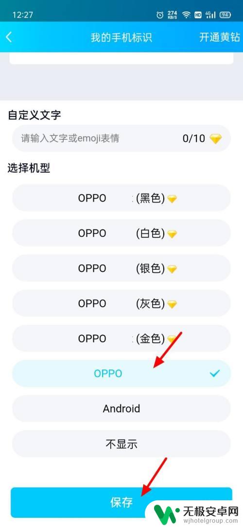 qq说说怎么设置手机型号在线 手机型号设置方法QQ发说说