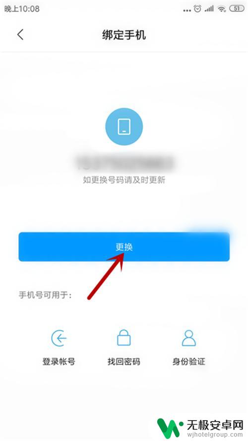 小米手机怎么换账号 如何更改小米账号绑定的手机号码