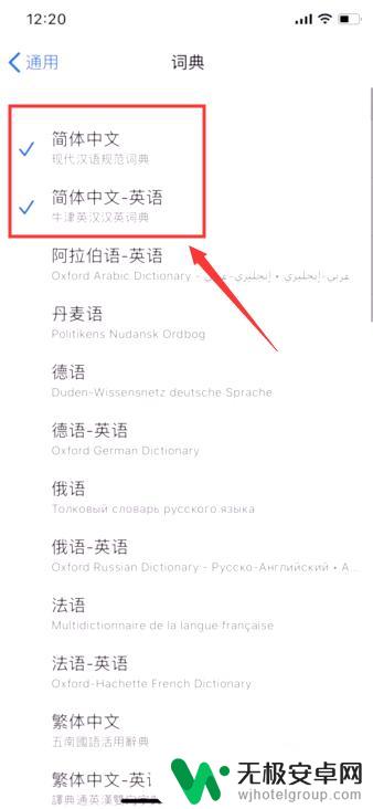 苹果手机怎么选词语 iOS 11词典功能详解