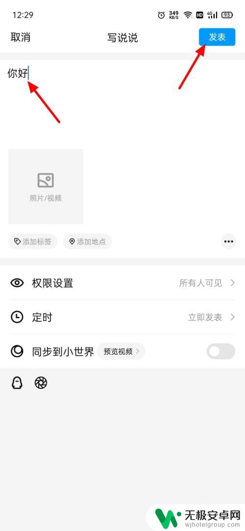 qq说说怎么设置手机型号在线 手机型号设置方法QQ发说说