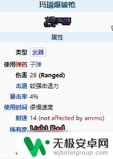 泰拉瑞亚玛瑙爆破枪秒伤 泰拉瑞亚玛瑙爆破枪属性怎么样