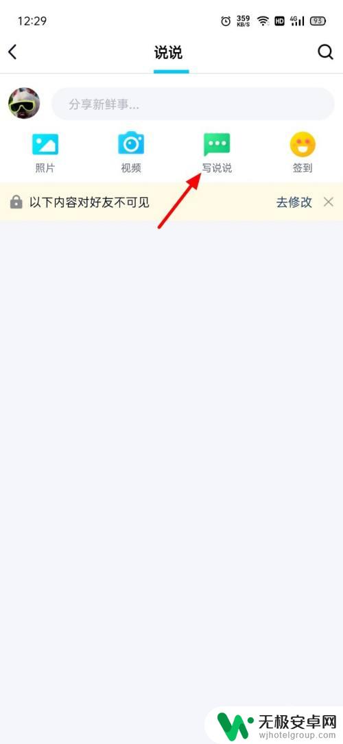 qq说说怎么设置手机型号在线 手机型号设置方法QQ发说说