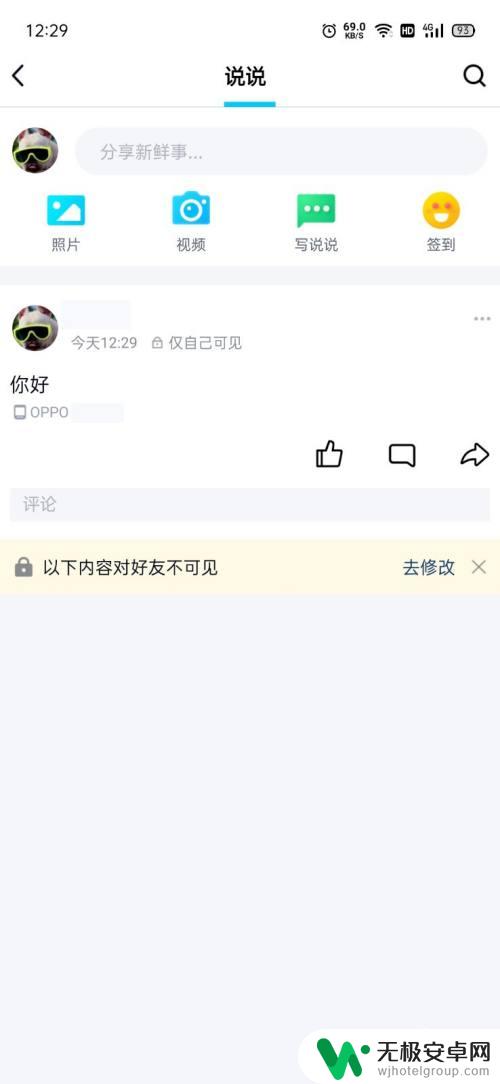 qq说说怎么设置手机型号在线 手机型号设置方法QQ发说说