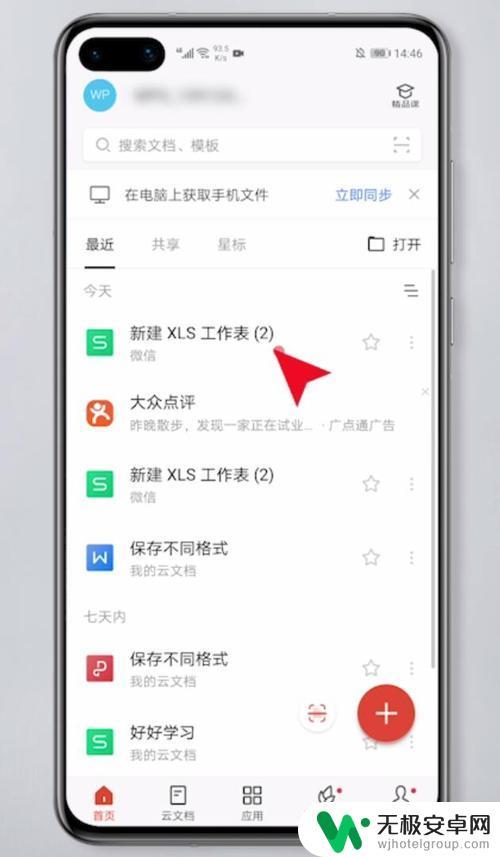 手机wps怎么退出查找 WPS Office手机版如何查找文件内的内容