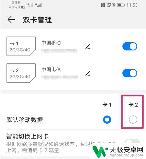 华为手机插两张卡怎么切换流量 华为手机如何切换卡的流量