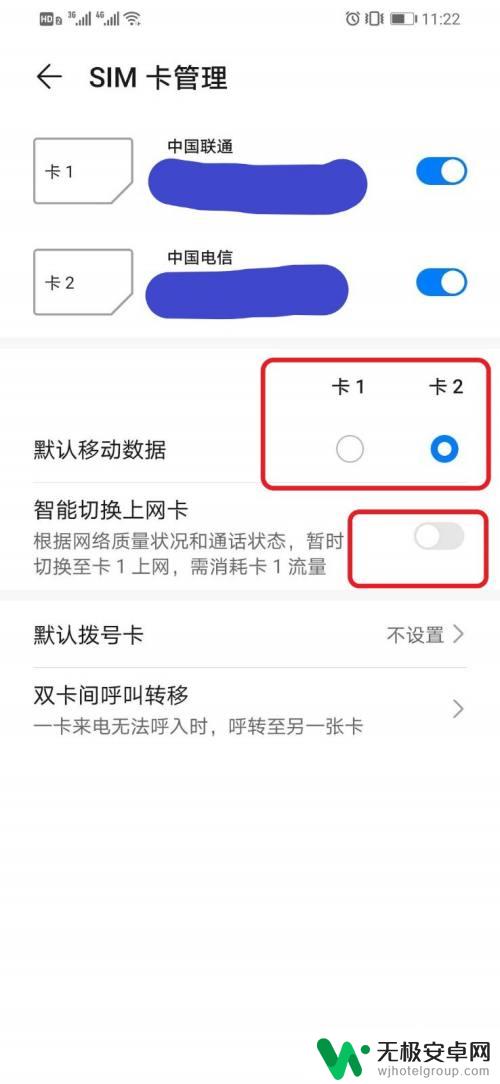 怎样停用手机卡流量 华为手机如何关闭某张手机卡的流量