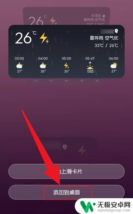华为手机怎样把天气预报放桌面上 如何在华为手机桌面上显示天气预报