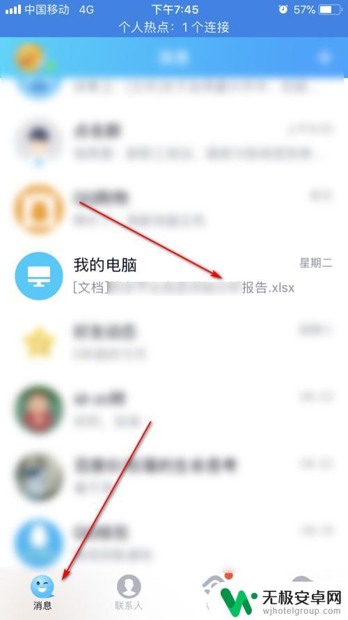 手机上怎么把qq文件转发到微信 手机QQ如何将文件转发到微信