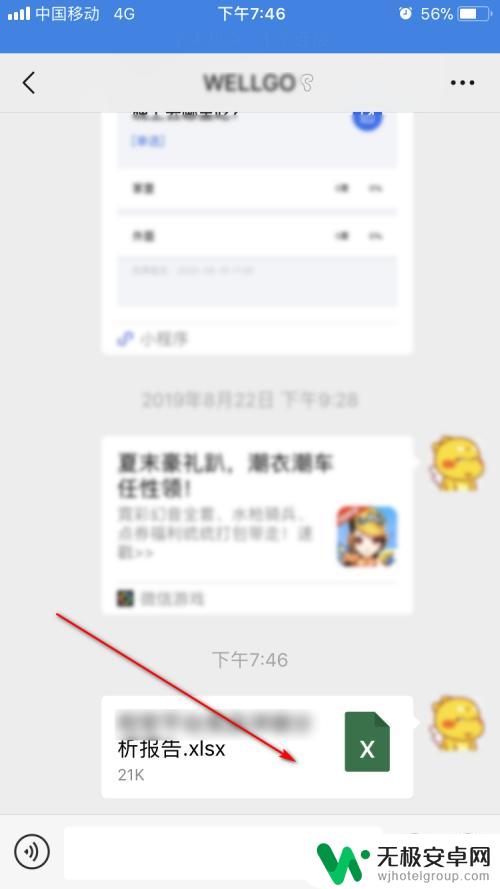 手机上怎么把qq文件转发到微信 手机QQ如何将文件转发到微信