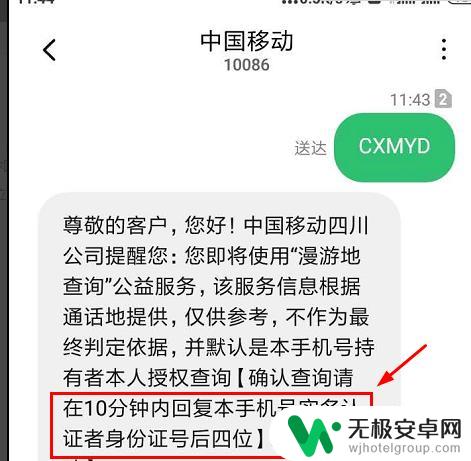 如何根据手机查看行程轨迹 手机如何查询行程轨迹移动联通电信