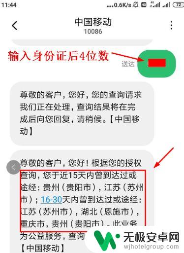 如何根据手机查看行程轨迹 手机如何查询行程轨迹移动联通电信