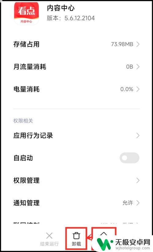 小米手机看点内容中心怎么卸载 小米手机自带的看点内容中心如何彻底卸载