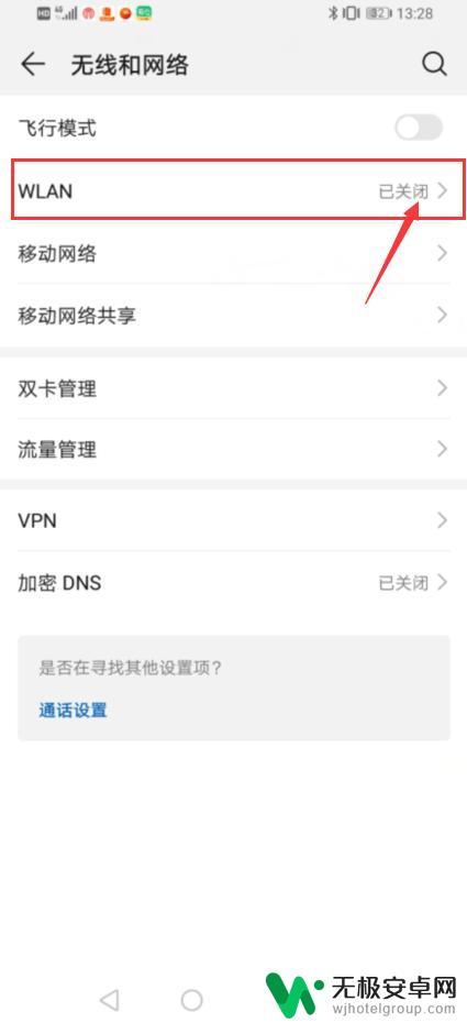 新手机如何开启无线 新手机如何在家里连接wifi