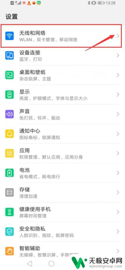 新手机如何开启无线 新手机如何在家里连接wifi