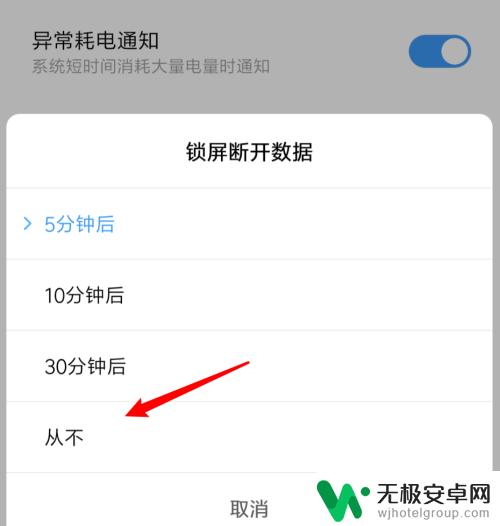 手机锁屏就没网络怎么设置 安卓手机自动休眠后无法联网的解决办法