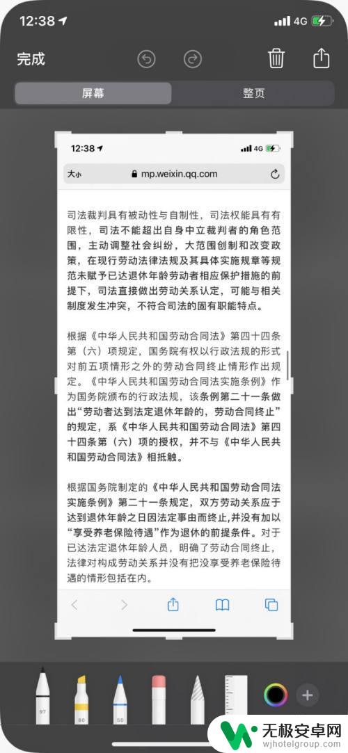 苹果手机截图没有整页这个选项 iPhone 截屏后不见了怎么办