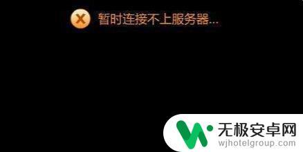 原神登录网络超时 原神网络超时连接问题解决方法